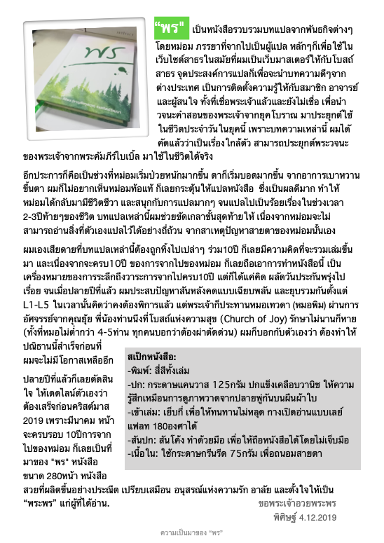พร intro พร intro